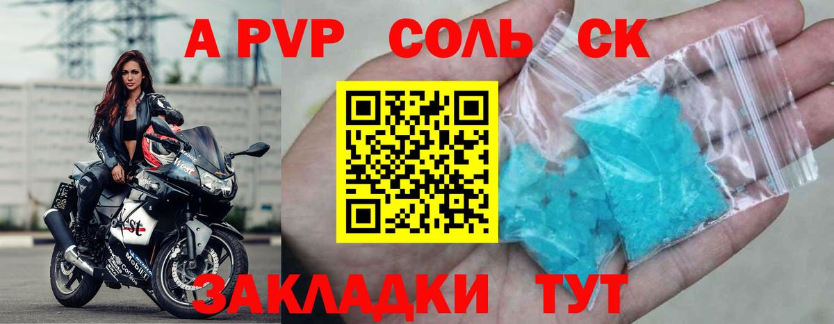 Альфа ПВП крисы CK Ивантеевка