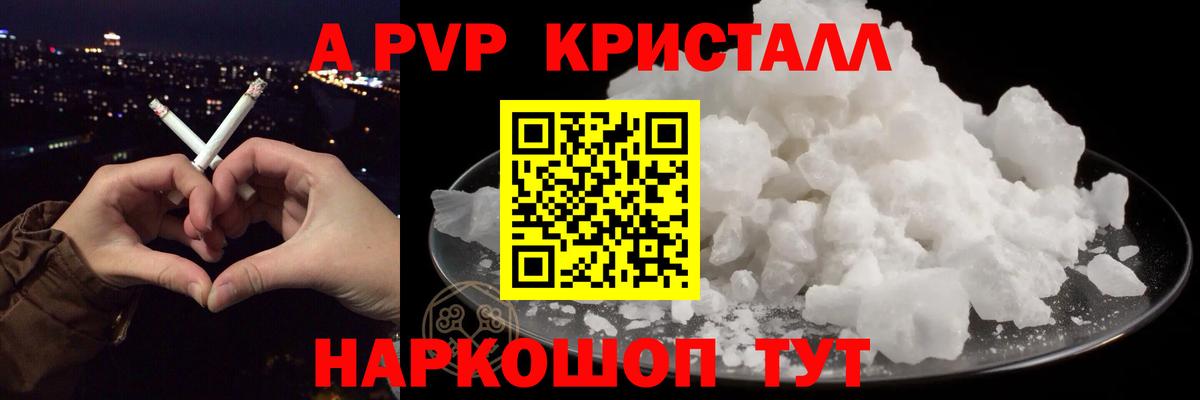 Alpha-PVP крисы CK  A PVP  A PVP мука  даркнет сайт  A-PVP СК  Вход с VPN  Ивантеевка 
