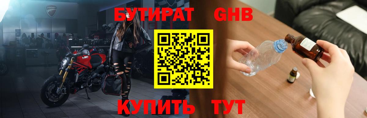 БУТИРАТ вода  Вход с VPN  Бутират  Ивантеевка 
