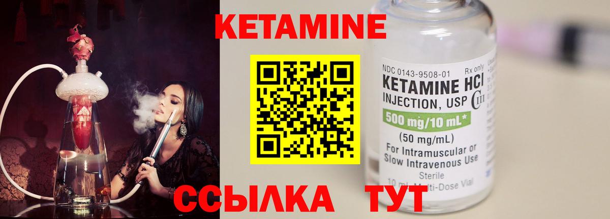 КЕТАМИН VHQ Ивантеевка