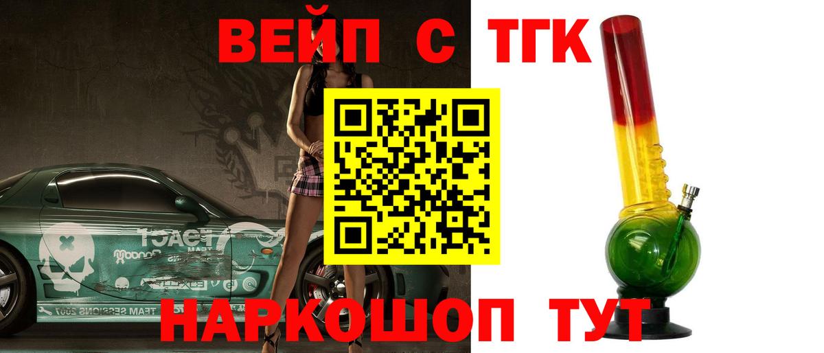 Ивантеевка  ТГК THC oil  ТГК вейп с тгк  Вход с VPN 